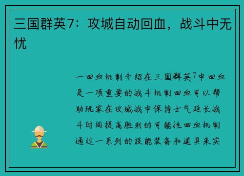 三国群英7：攻城自动回血，战斗中无忧