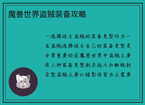 魔兽世界盗贼装备攻略